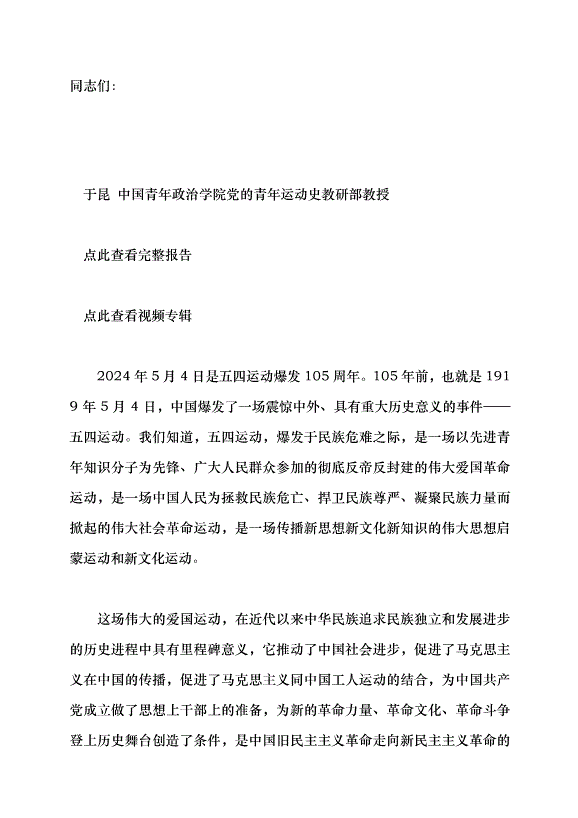 （領導發言）爭做挺膺擔當的新時代好青年黨課講稿